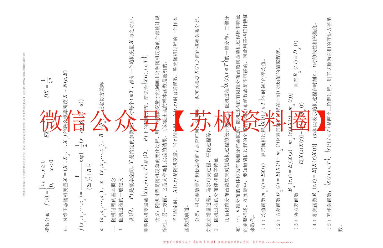 应用随机过程
